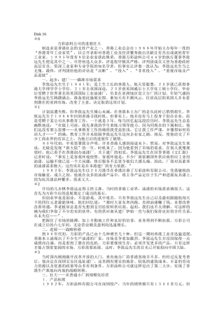 万彩涂料公司的发展壮大（DOC 60页）