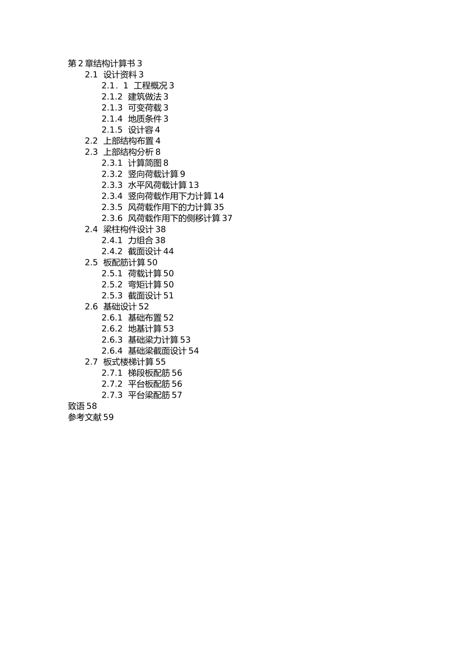 万州区未来城小区1住宅楼设计说明计算书_第2页