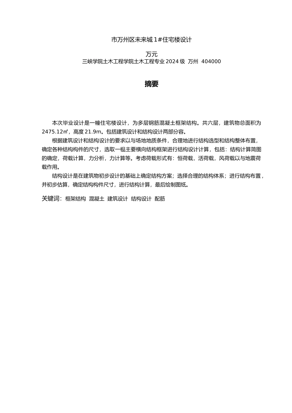 万州区未来城小区1住宅楼设计说明计算书_第3页