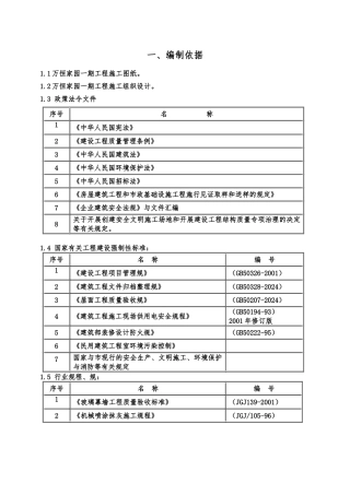 万恒家园一期工程装修方案