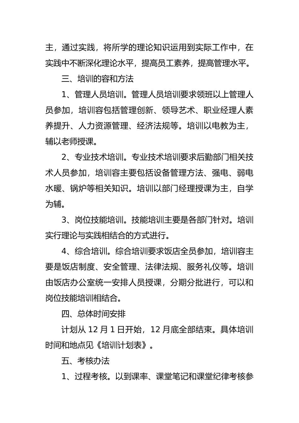 万盛国际饭店淡季培训方案_第2页