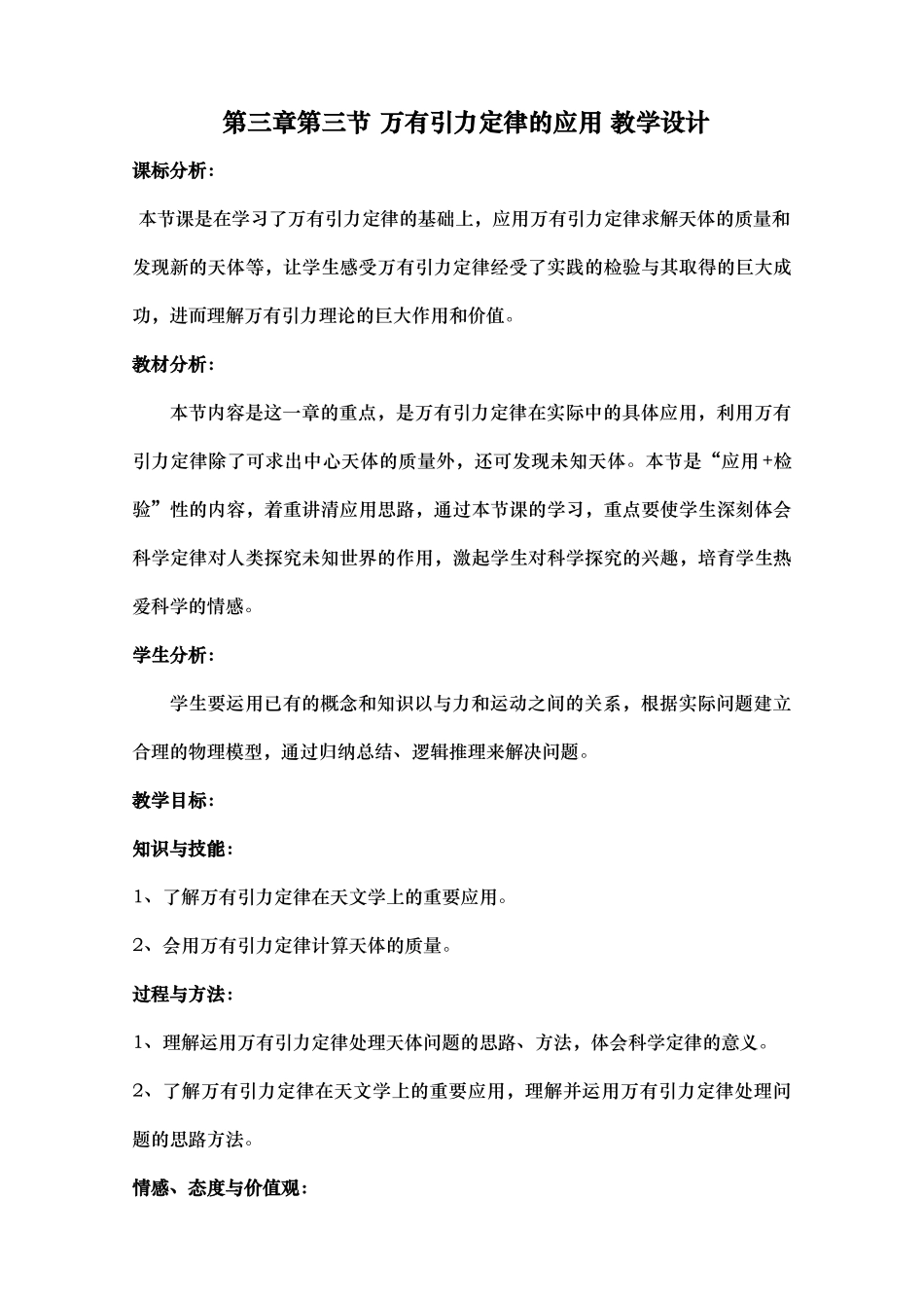 万有引力理论的成就教案_第1页