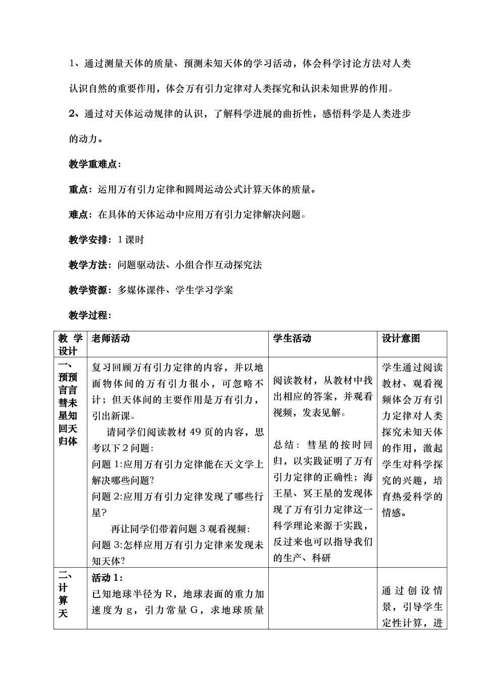 万有引力理论的成就教案_第2页