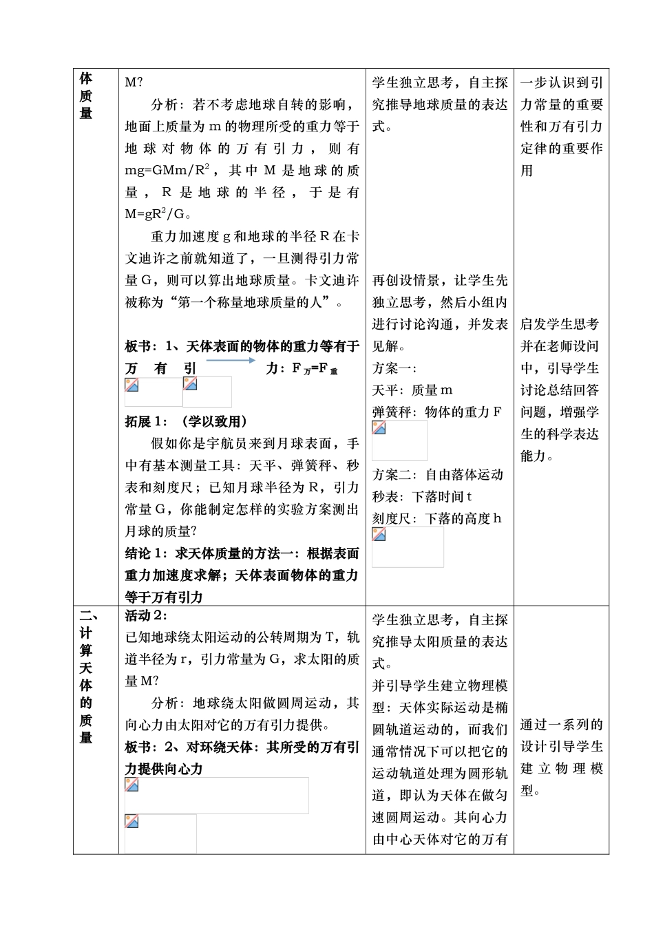 万有引力理论的成就教案_第3页