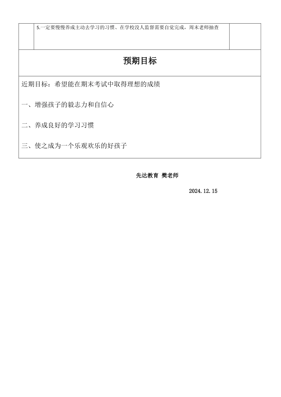 万星科同学个性化辅导方案_第3页