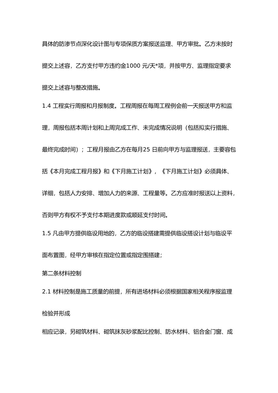 万科地产建筑工程质量管理要点说明_第2页