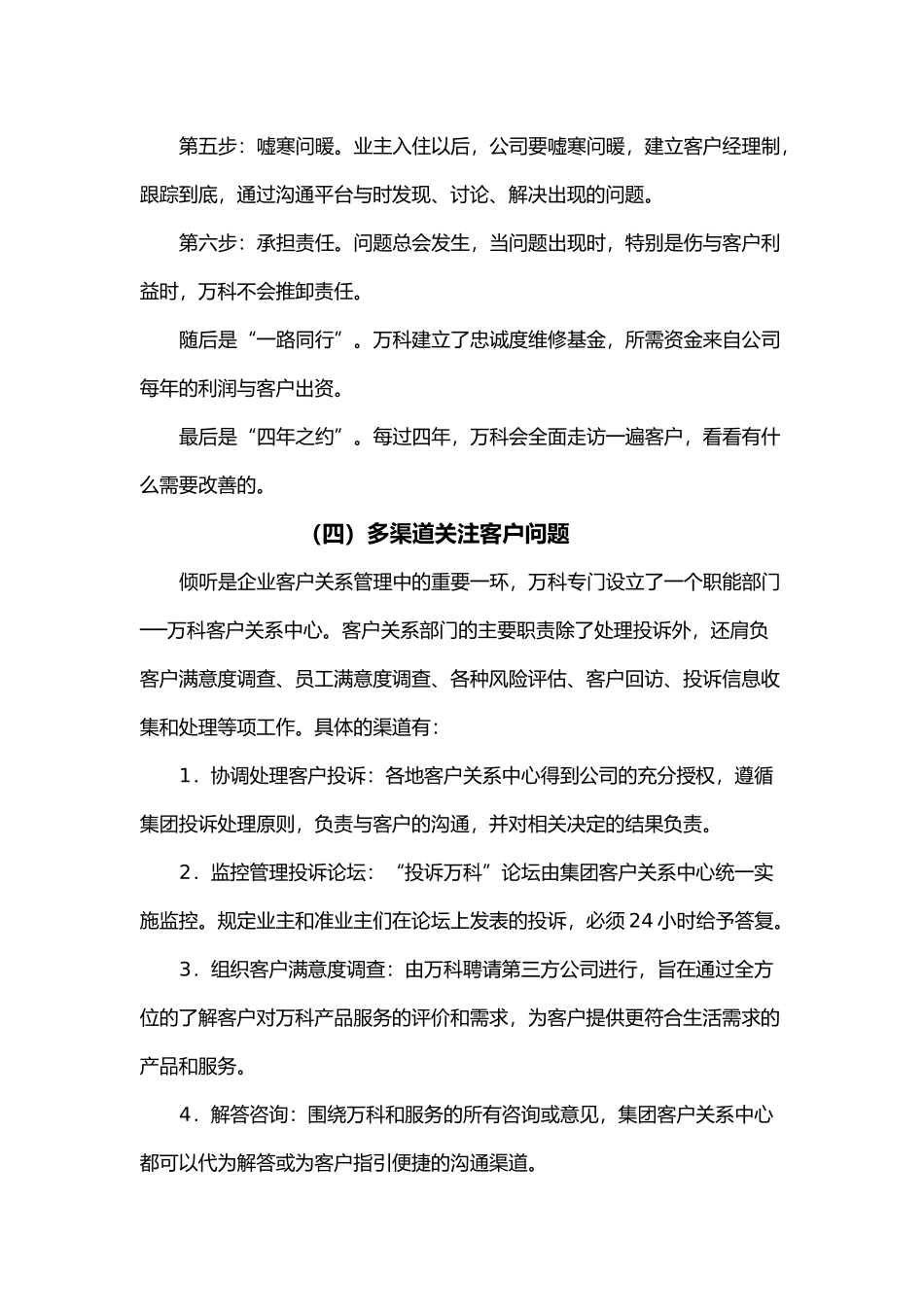 万科客户关系管理案例全集_第3页
