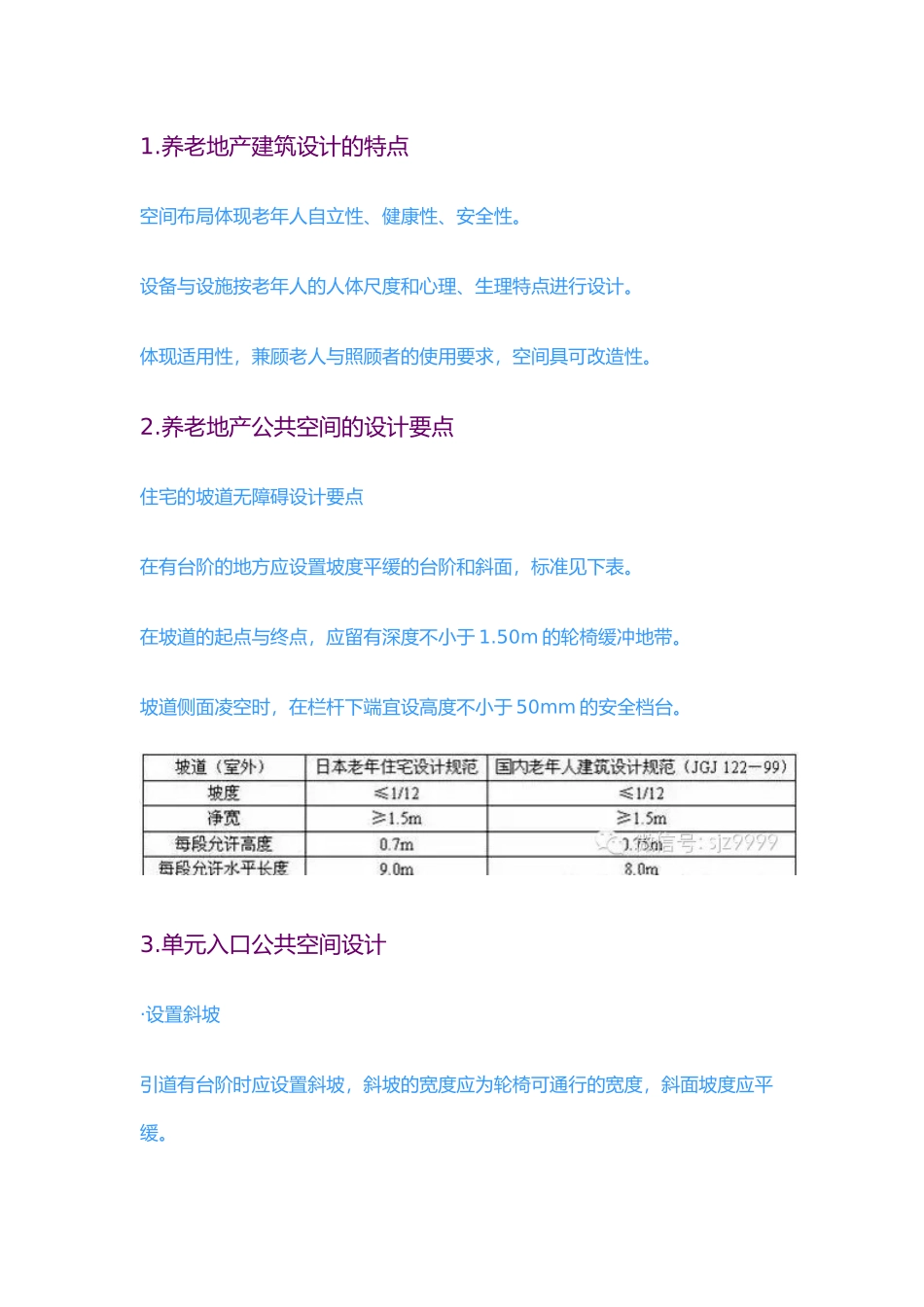 万科全套养老地产研究成果大全_第1页