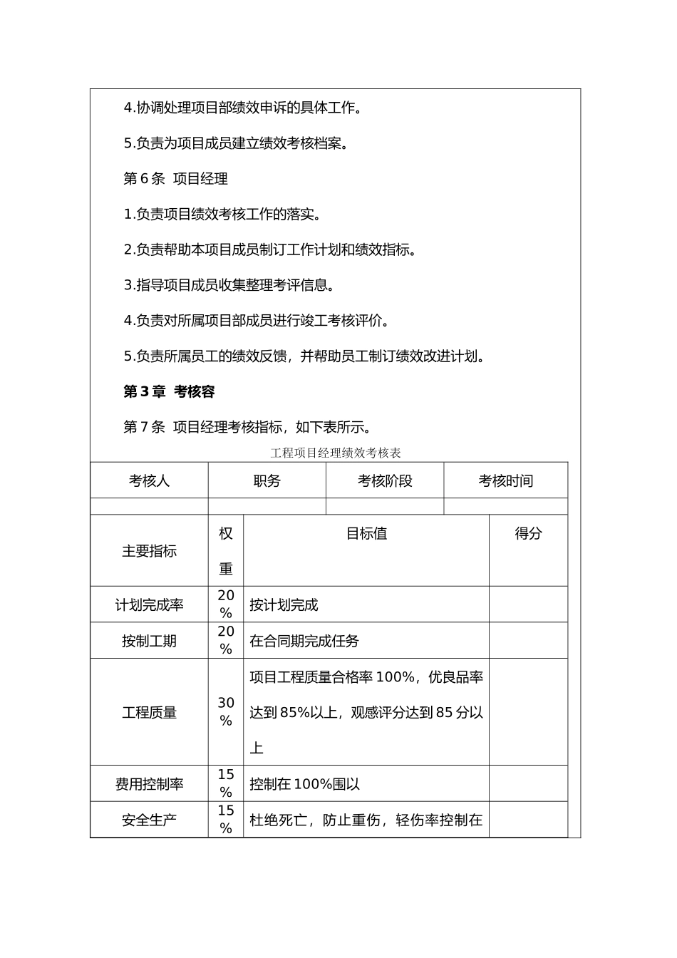 万科地产绩效考核办法案例_第3页