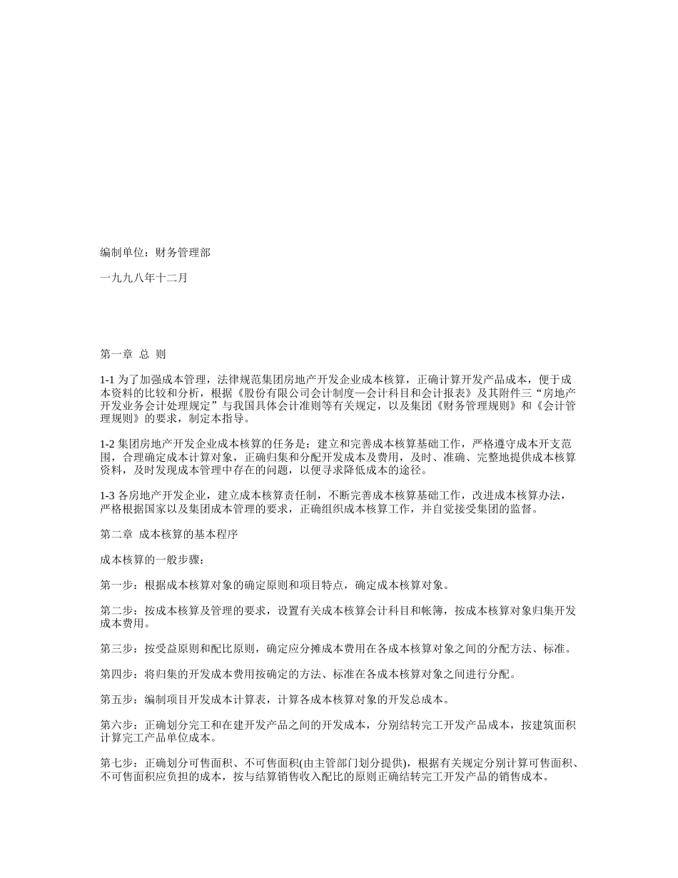 万科成本核算指导_第2页