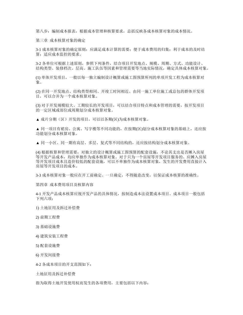 万科成本核算指导_第3页