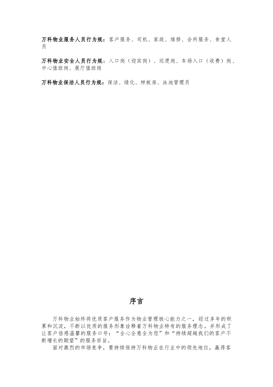 万科公司礼仪礼节培训手册范本_第2页