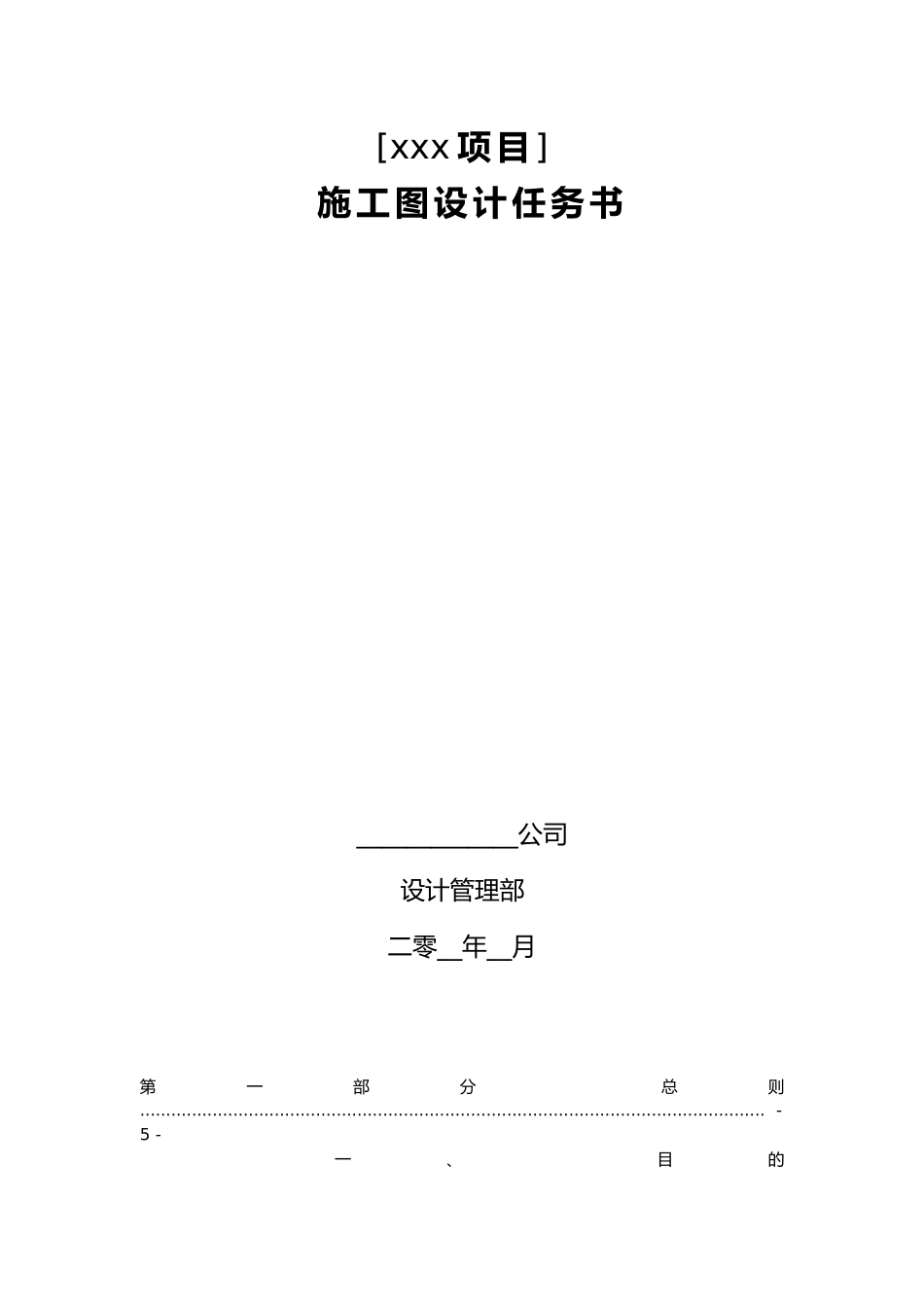万科施工图设计任务书模板_第1页