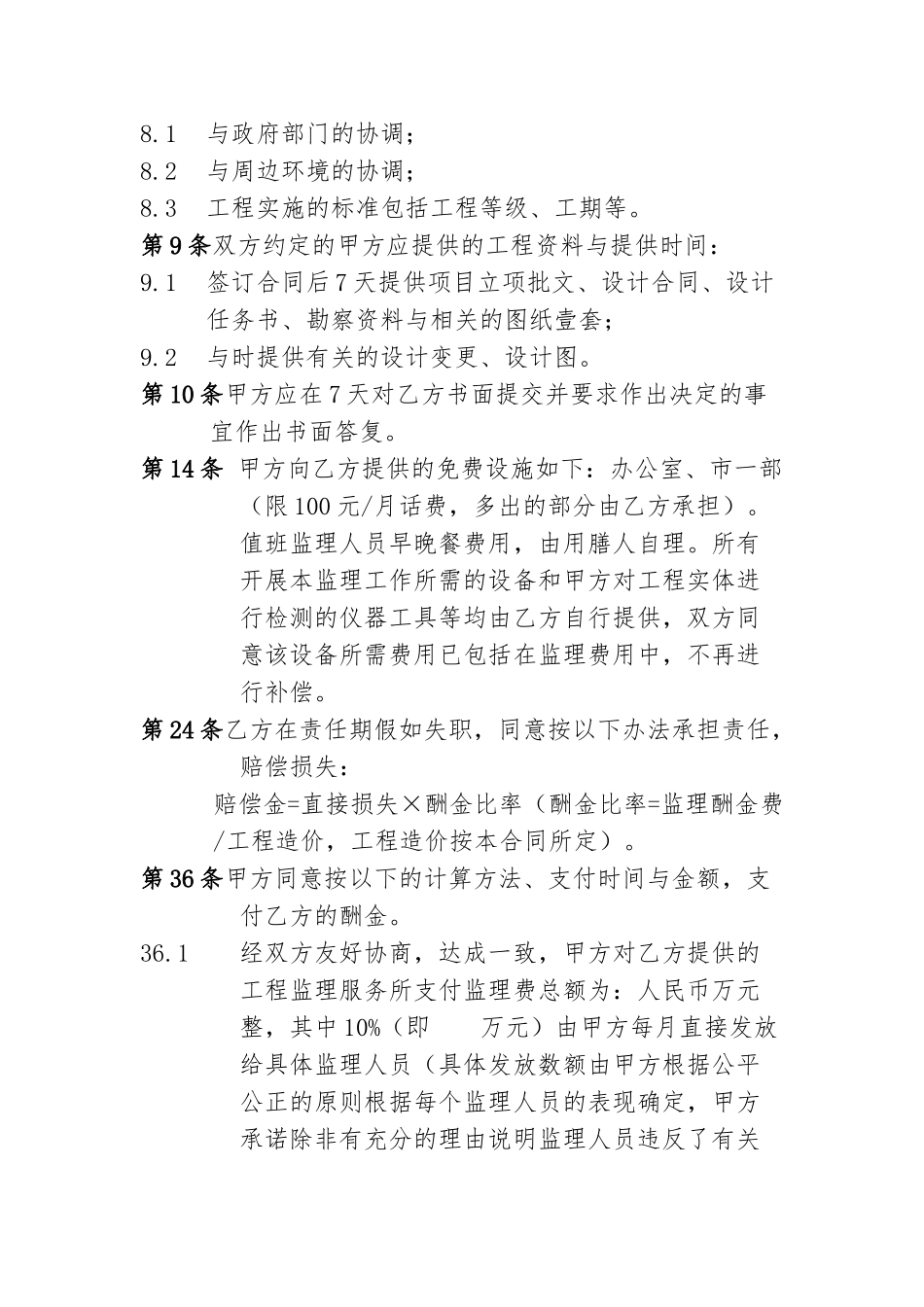 万科施工监理招标范本_第2页