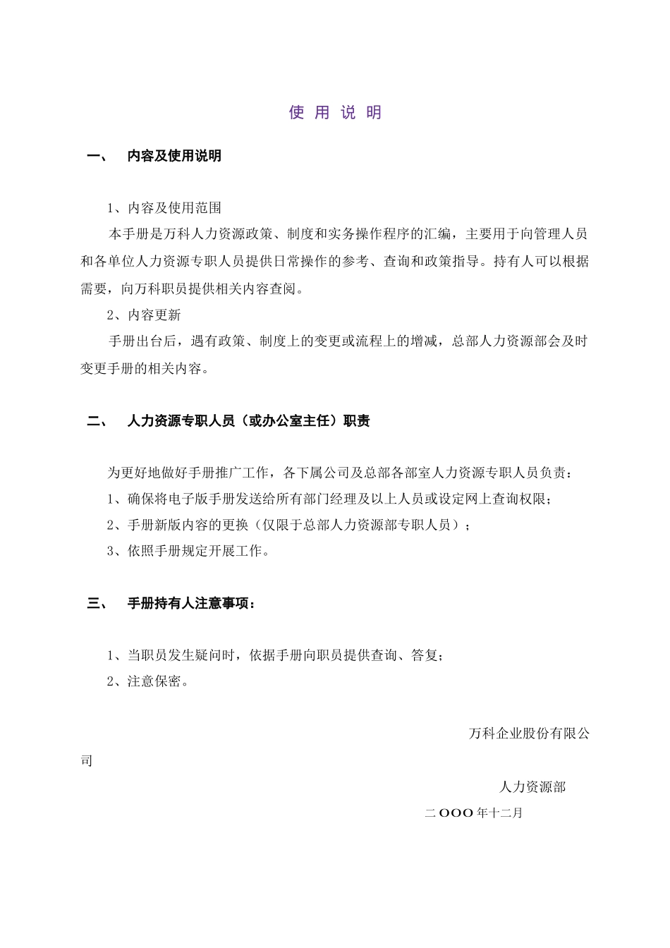 万科地产人力资源手册_第2页
