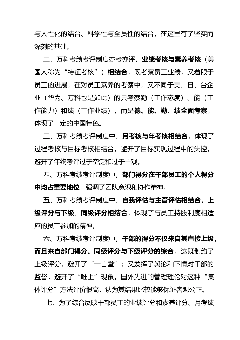 万科集团考绩考评制度分析报告_第3页