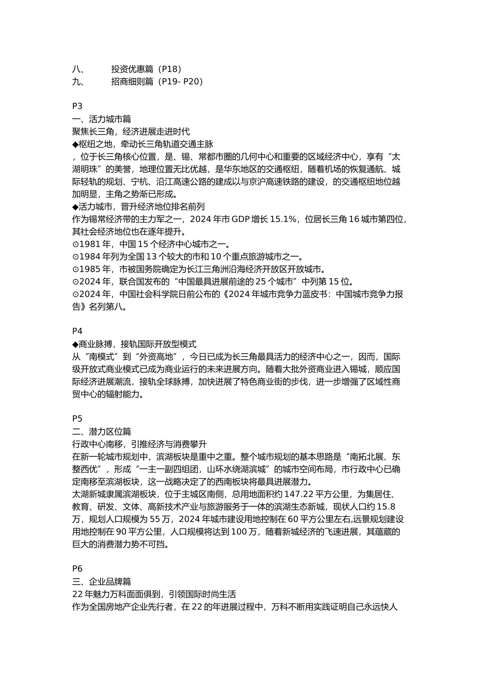 万科魅力生活广场招商手册文案_第2页