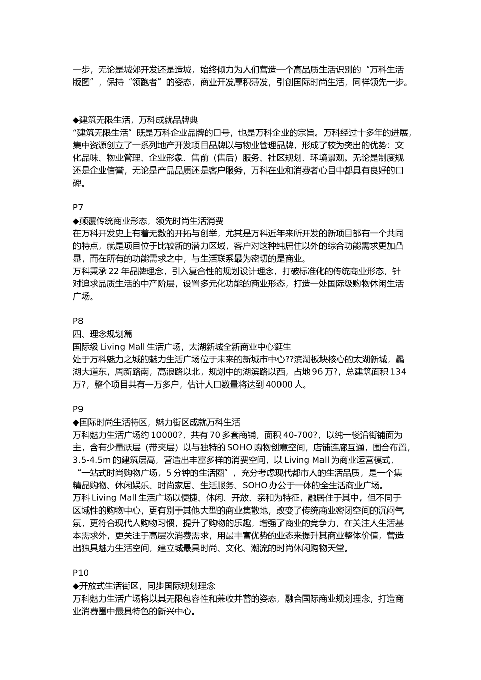 万科魅力生活广场招商手册文案_第3页