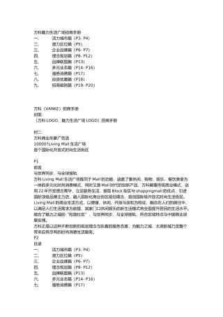 万科魅力生活广场招商手册文案
