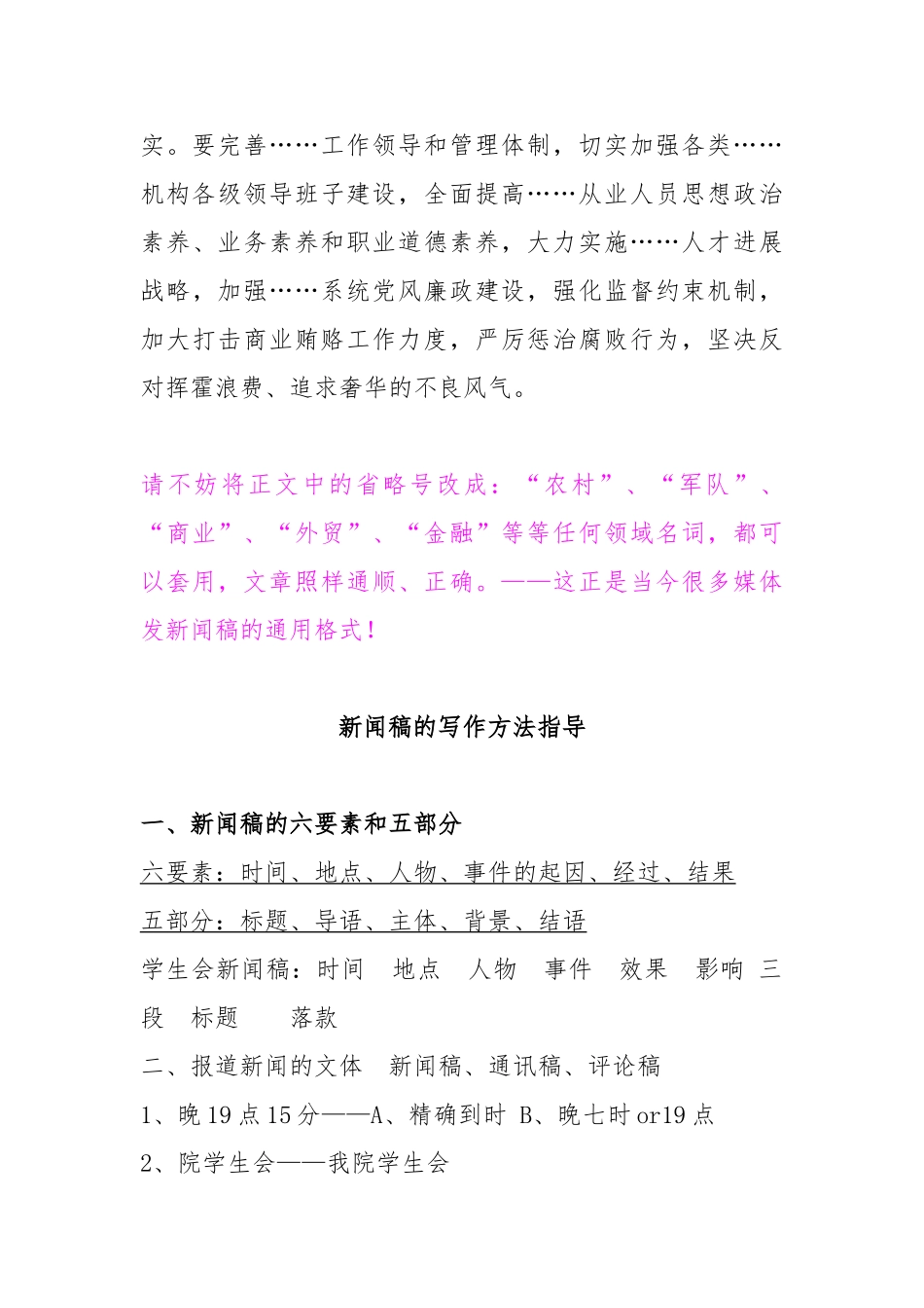 万能新闻稿通用模板_第3页