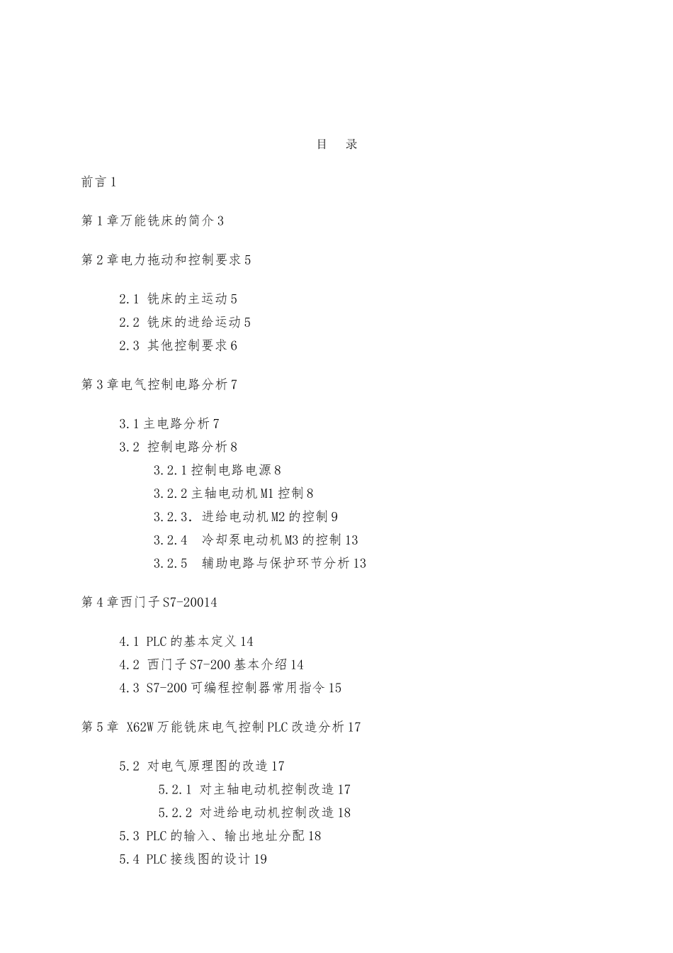 万能铣床PLC改造设计说明_第2页