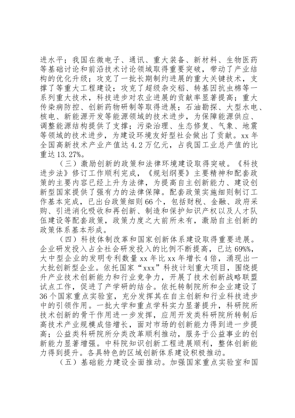 万钢在全国科技工作会议上的讲话_第2页