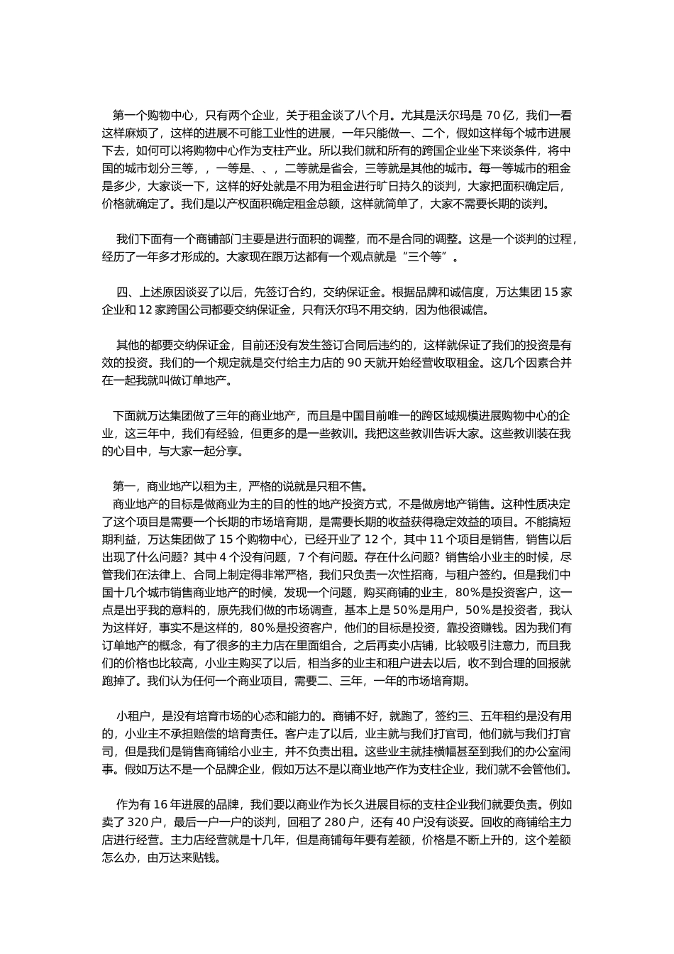 万达广场模式分析报告文案_第2页