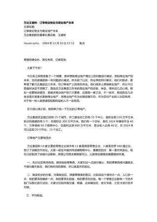 万达广场模式分析报告文案