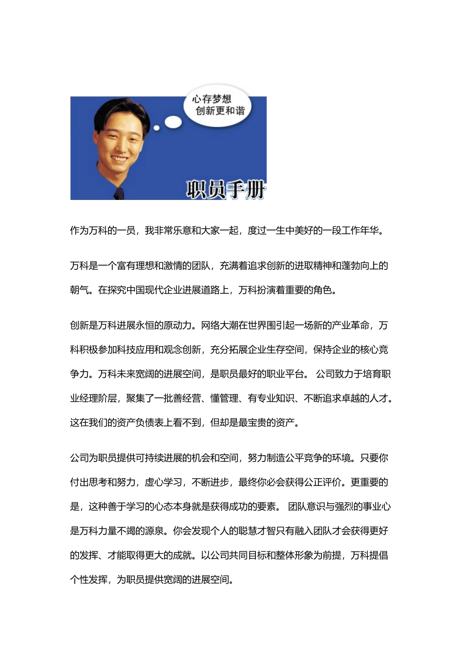 万科集团的员工手册范本_第1页