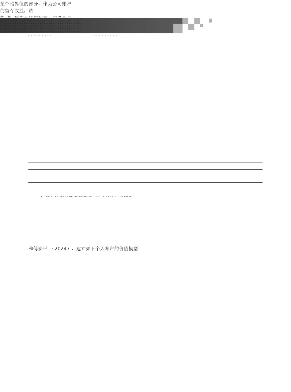 万能寿险保单盈利能力分析_第3页