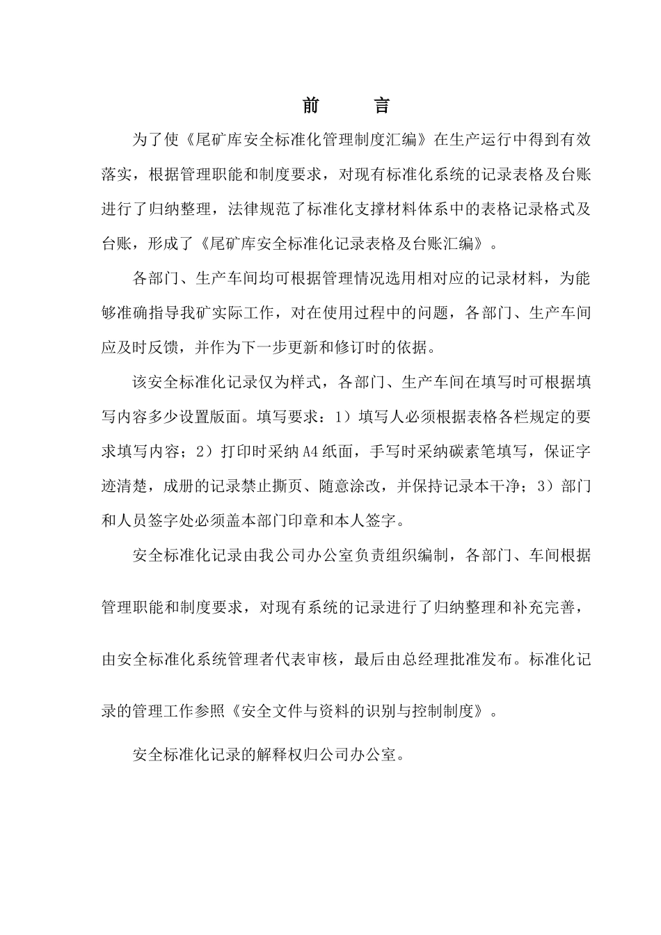 万顺公司尾矿库标准化记录表格汇编_第3页