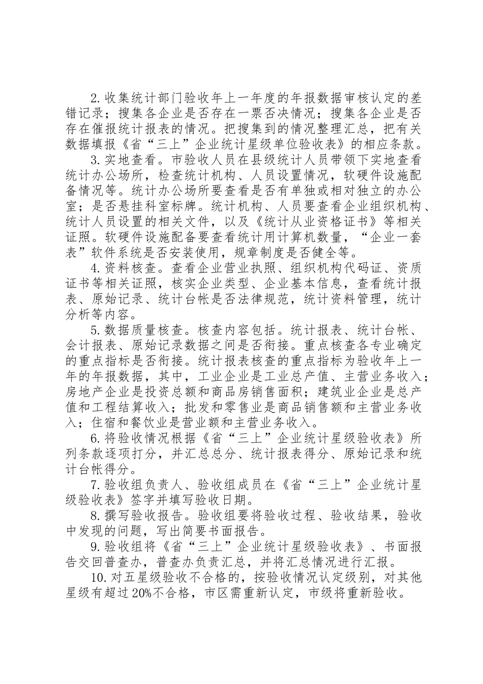 三上企业统计验收办法_第2页