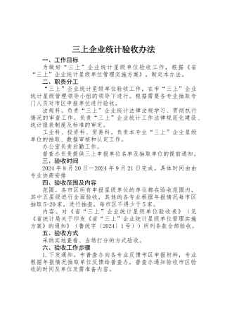 三上企业统计验收办法