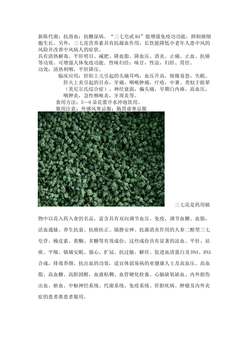 三七花的药用与食用_第2页