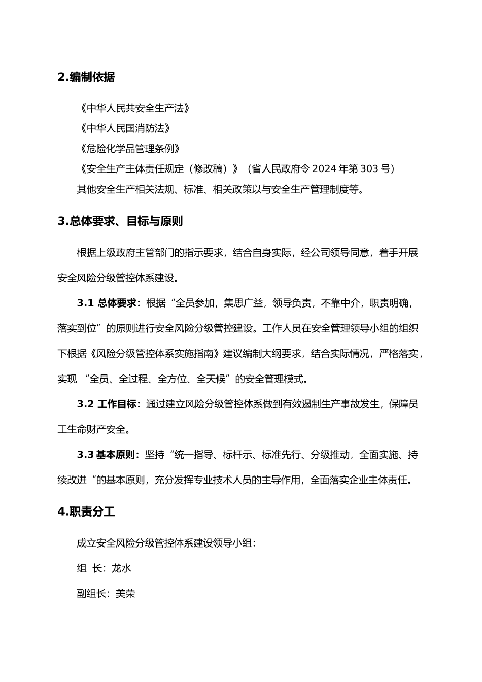 三、李堂加油站风险分级管控体系实施的指南_第3页