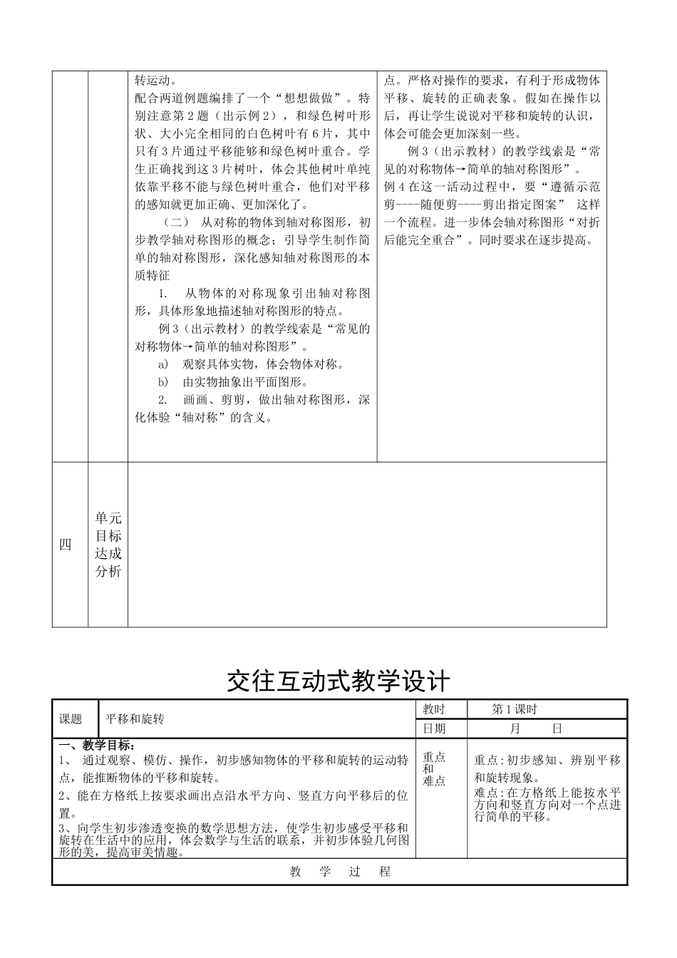 三上平移旋转轴对称教案_第2页