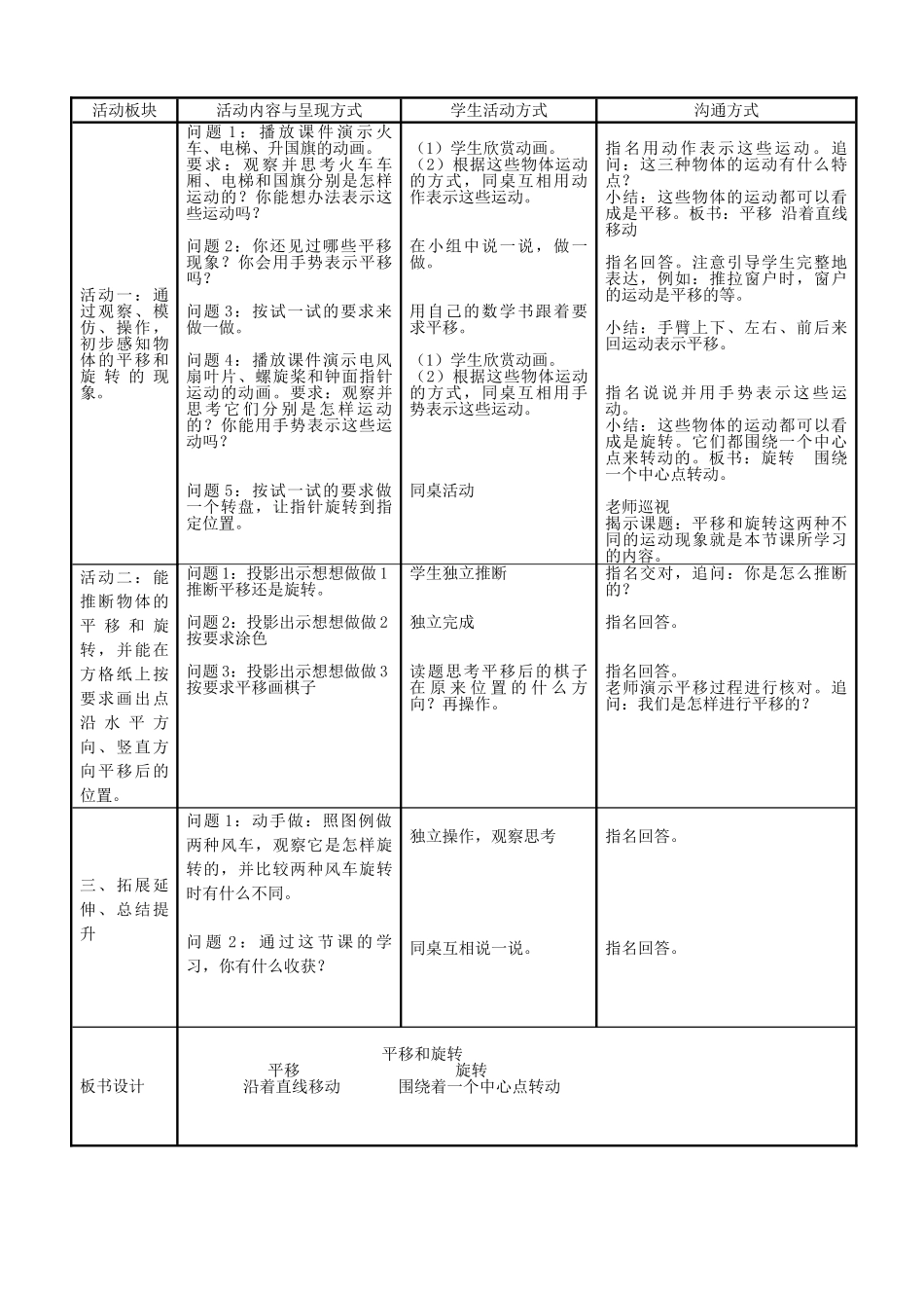 三上平移旋转轴对称教案_第3页