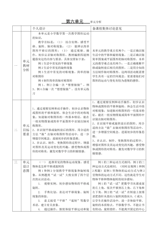 三上平移旋转轴对称教案