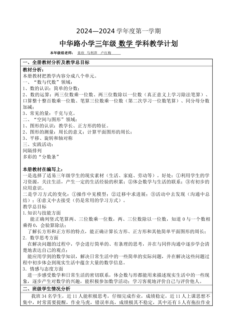 三上教学计划_第1页