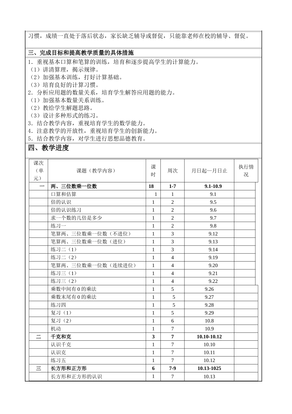 三上教学计划_第2页