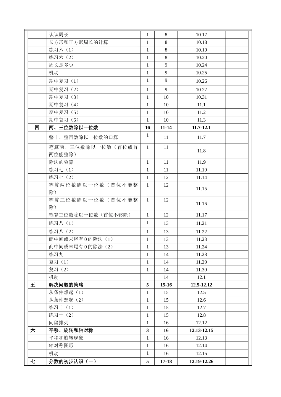 三上教学计划_第3页
