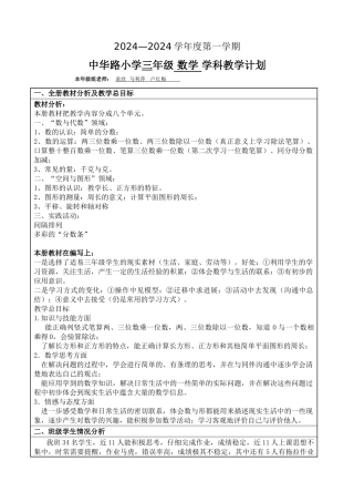 三上教学计划