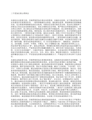 三个更加注重心得体会