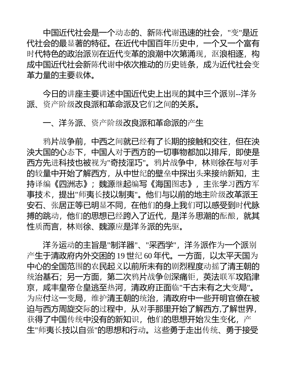 三个派别的关系1_第1页