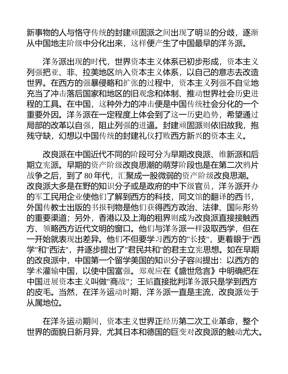 三个派别的关系1_第2页