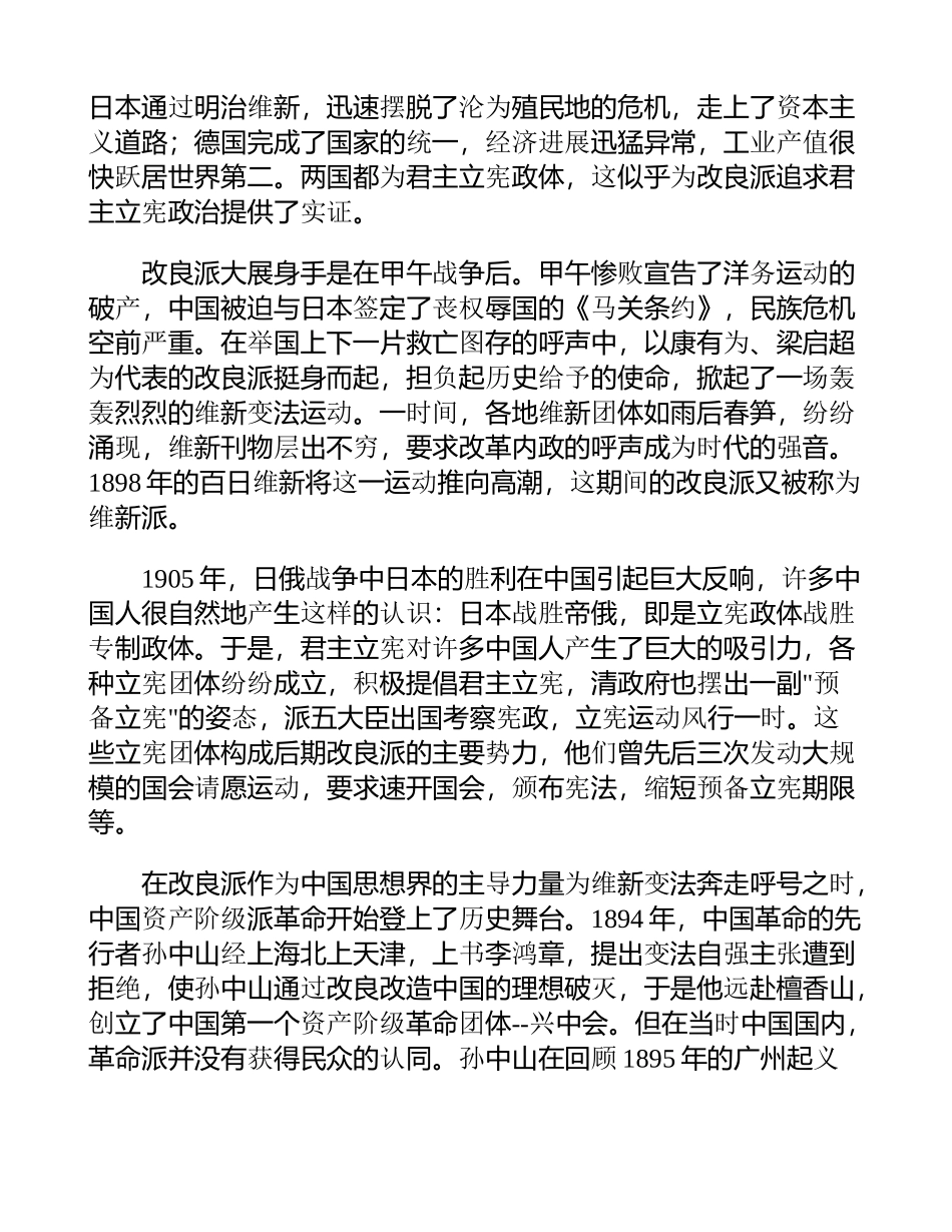 三个派别的关系1_第3页