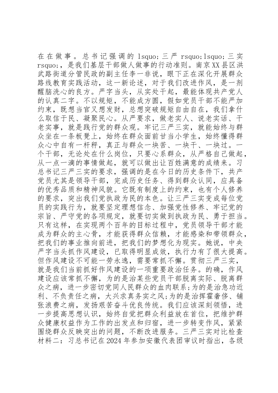 三严三实对照检查材料_第2页