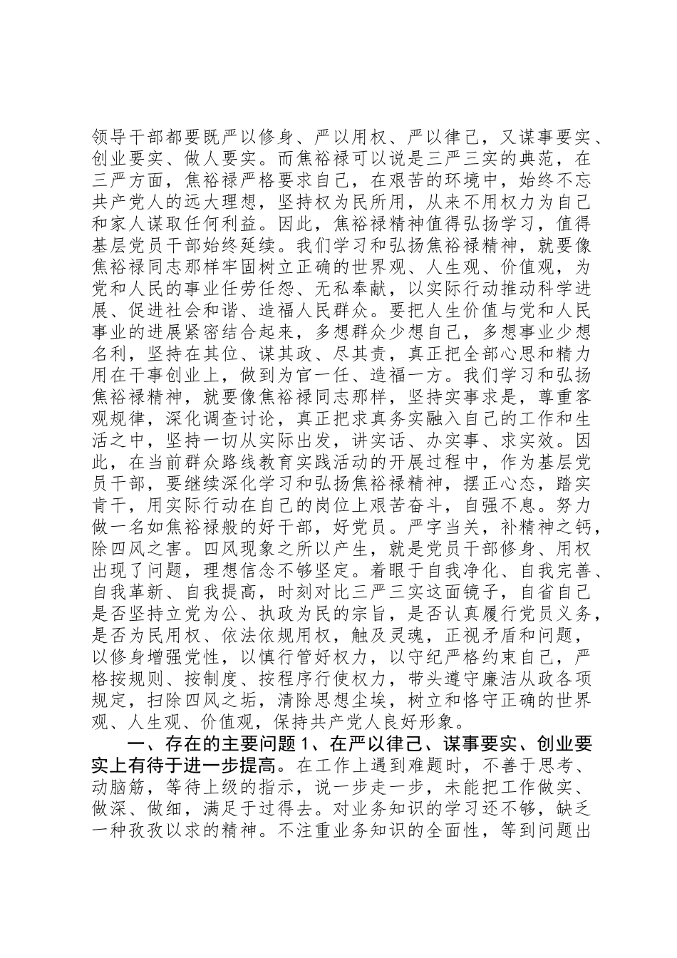 三严三实对照检查材料_第3页