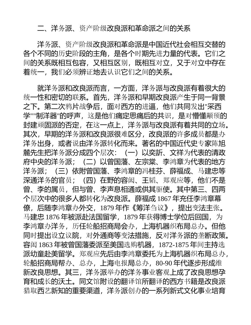 三个派别的关系2_第1页