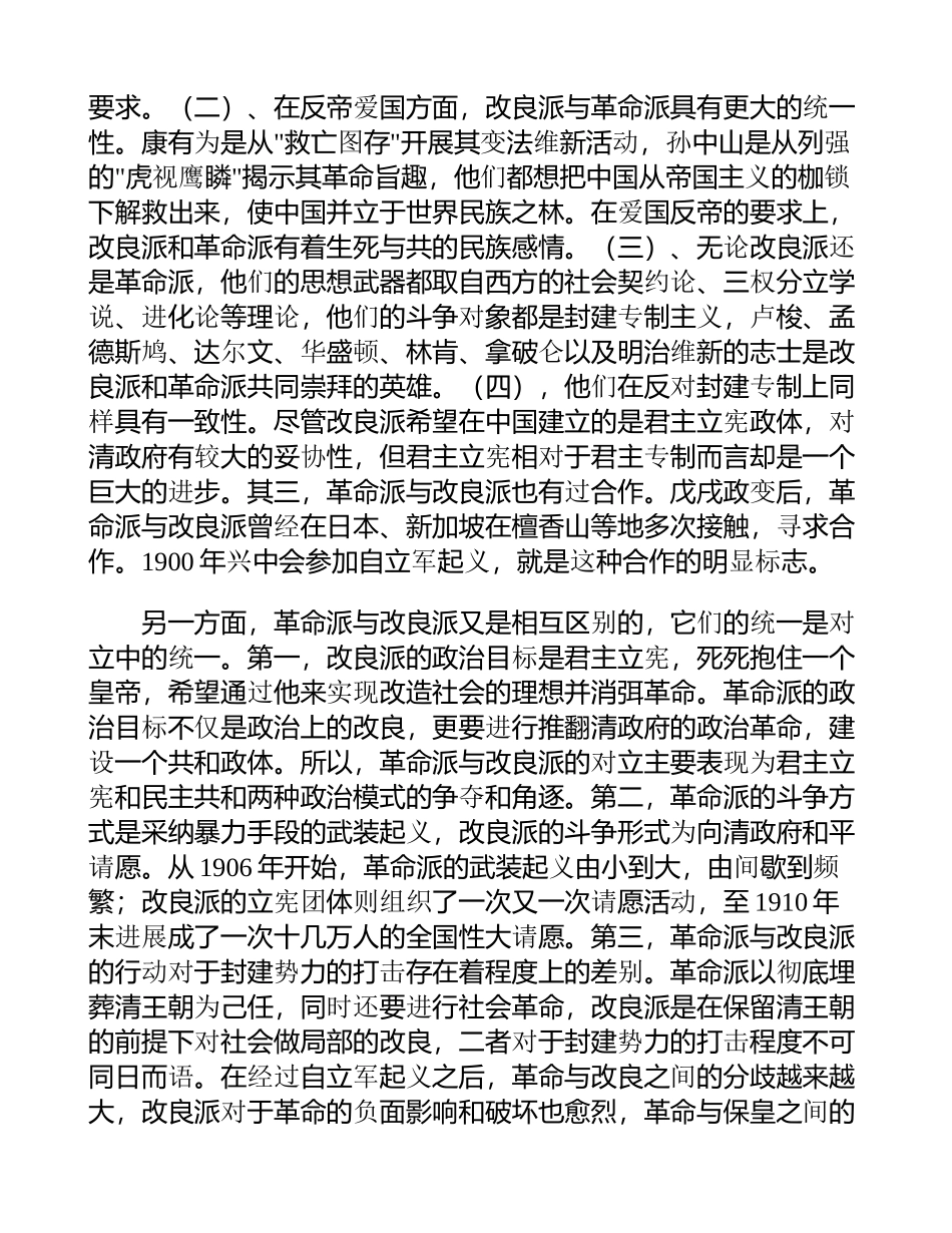 三个派别的关系2_第3页